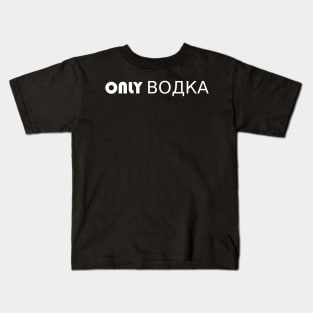 Only Vodka Design Kids T-Shirt